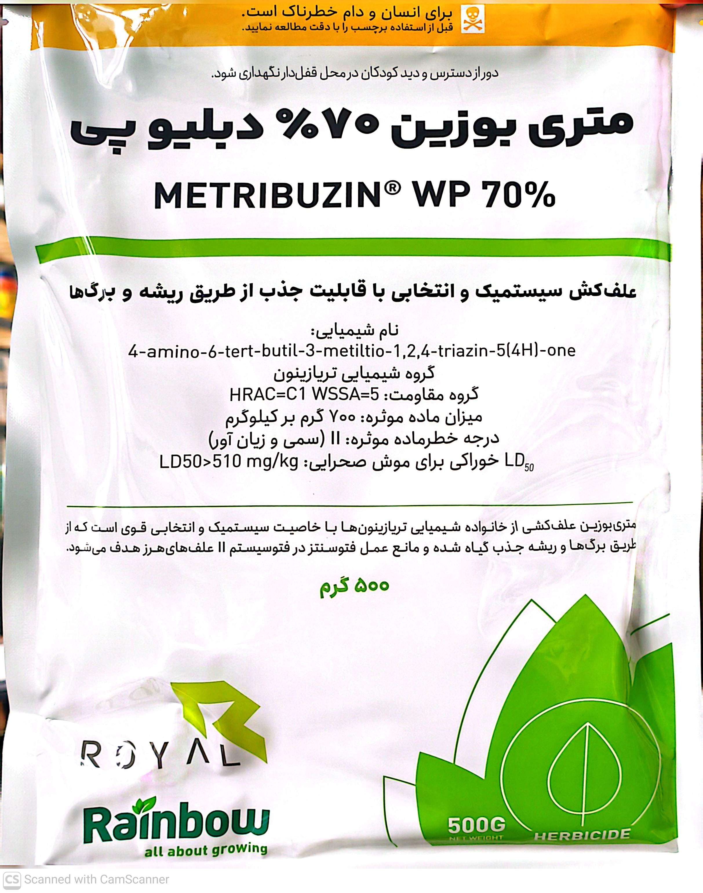 سم علف کش سنکور (متری بوزین ۷۰ درصد) رینبو چین واردات رویال نیم کیلویی